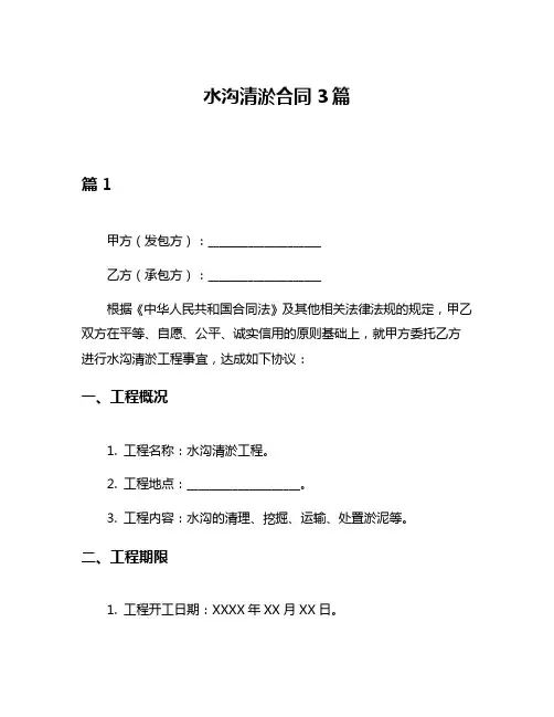 水沟清淤合同3篇