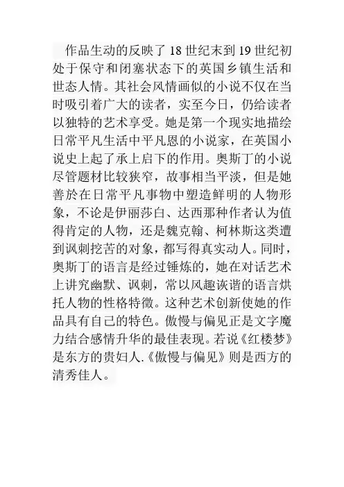 《傲慢与偏见》点评