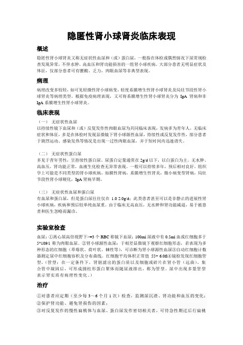 隐匿性肾小球肾炎临床表现
