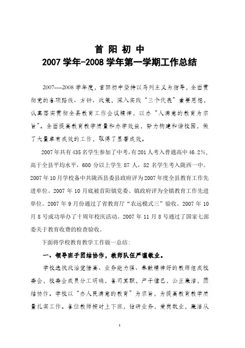 07-08工作总结