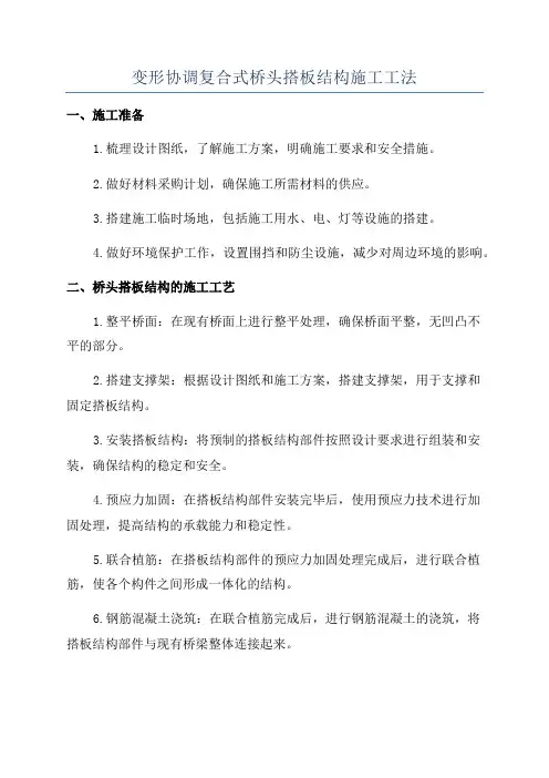 变形协调复合式桥头搭板结构施工工法