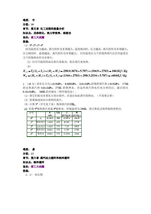 化工热力学题库56计算