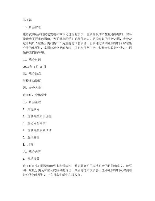 垃圾分类我能行班会记录(3篇)