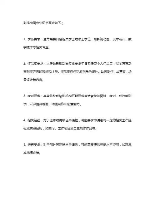 影视动画专业证书要求