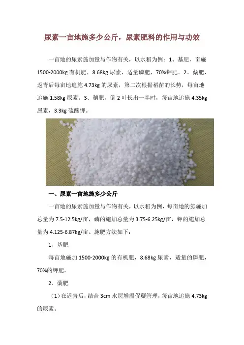 尿素一亩地施多少公斤,尿素肥料的作用与功效