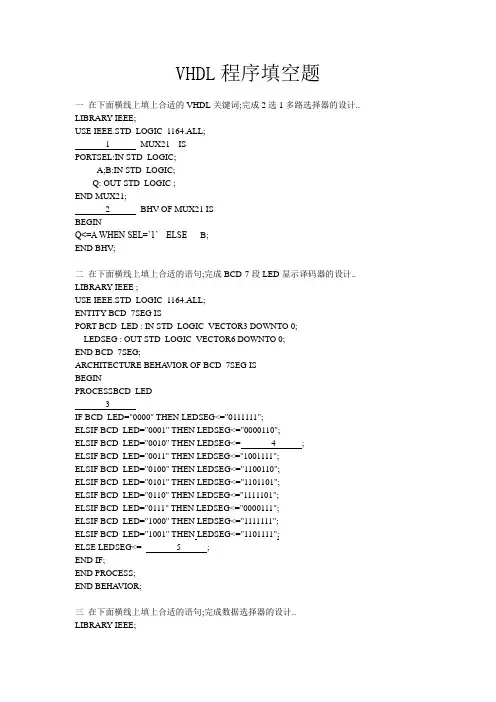 VHDL程序练习题含答案