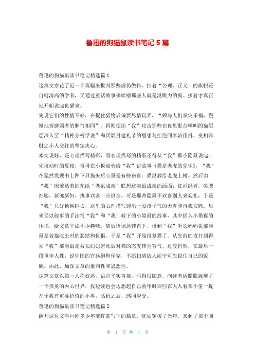 鲁迅的狗猫鼠读书笔记5篇读友吧_1