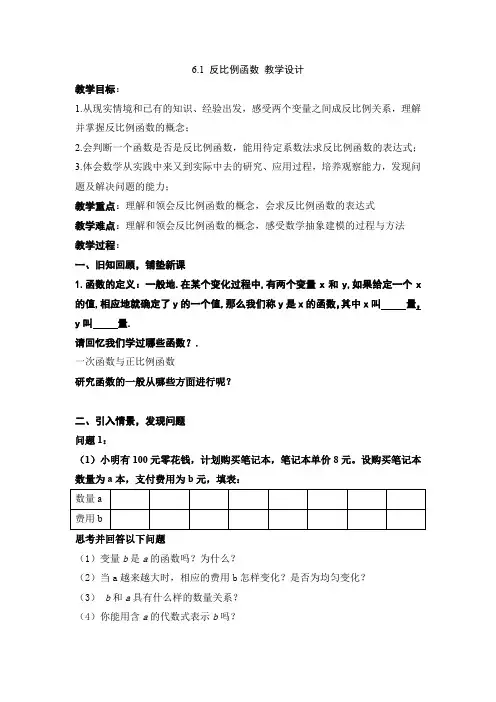 九年级6.1 反比例函数公开课教学设计