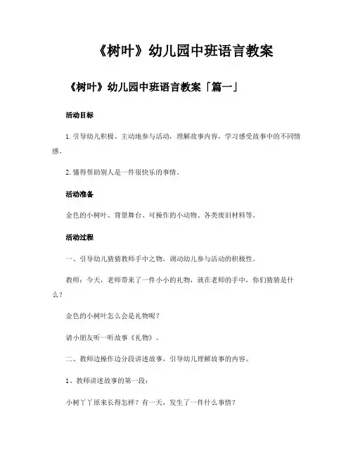 《树叶》幼儿园中班语言教案