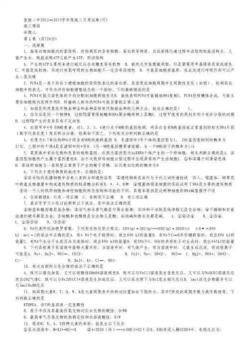 甘肃省张掖二中2013届高三11月月考理科综合试题.pdf