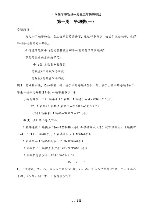 小学数学奥数举一反三五年级完整版
