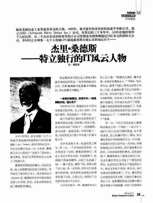 杰里·桑德斯——特立独行的IT风云人物