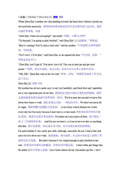 【VIP专享】高中英语必修2全部单元课文逐句翻译(外研版)