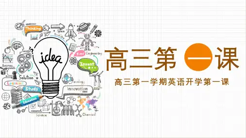 【开学第一课】2023年秋季高三开学第一课(英语)
