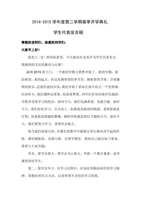 2015年春季开学典礼学生发言稿