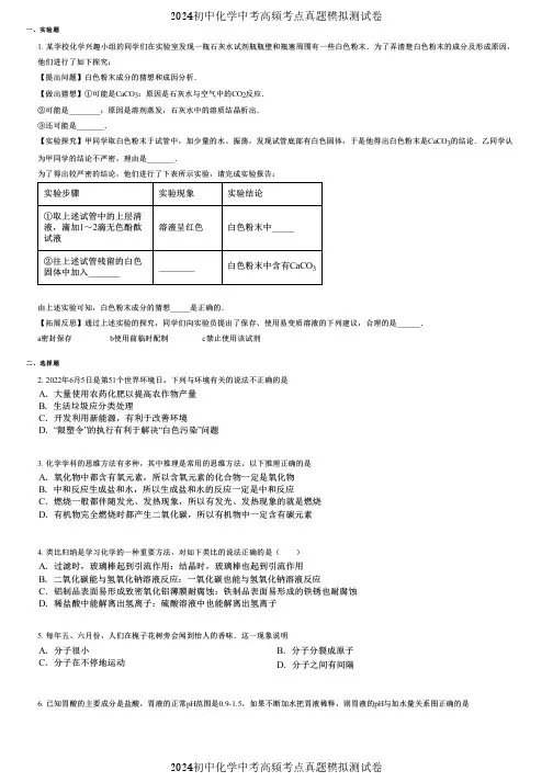 2024初中化学中考高频考点真题模拟测试卷 (1645)