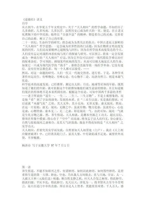 《道德经》讲义