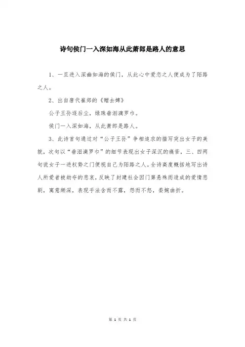 诗句侯门一入深如海从此萧郎是路人的意思