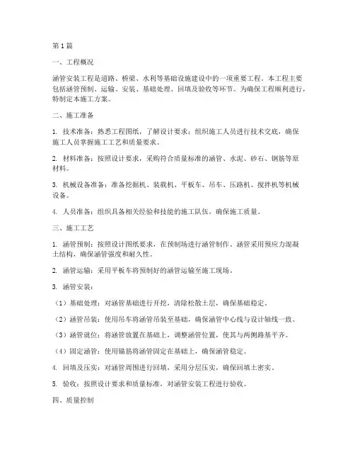 涵管安装工程施工方案(3篇)