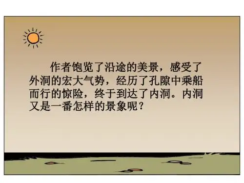 《记金华的双龙洞》2