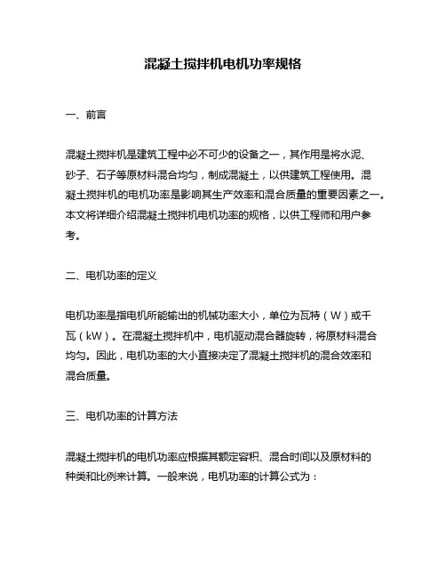 混凝土搅拌机电机功率规格