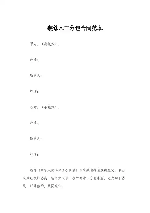 装修木工分包合同范本