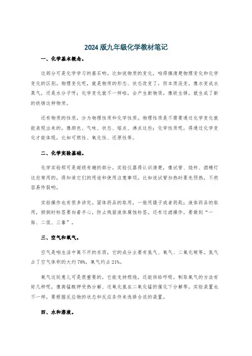 2024版九年级化学教材笔记