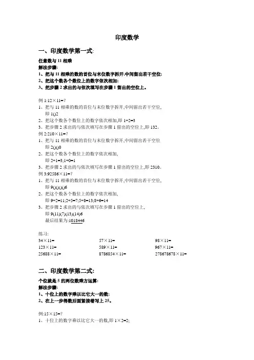 印度速算方法大全