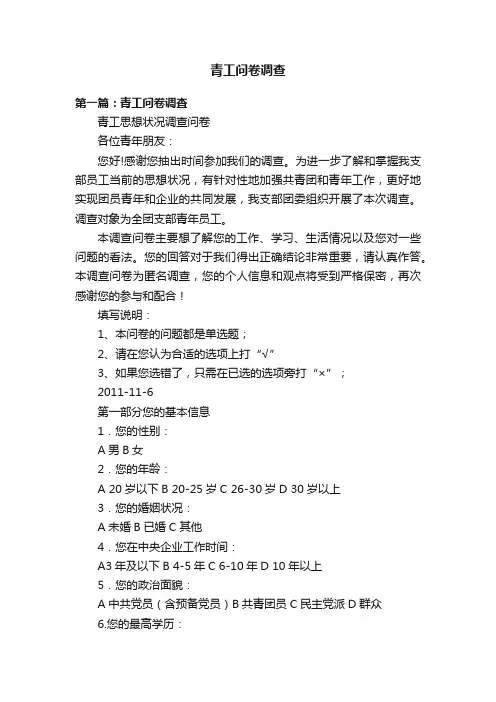 青工问卷调查