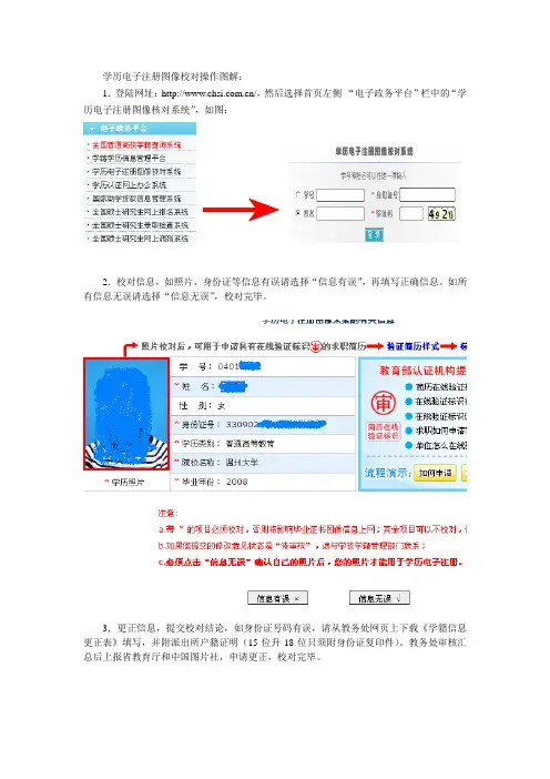 学历电子注册图像校对操作图解