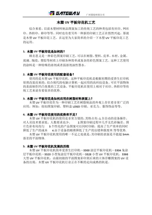 木塑UV平板印花机工艺