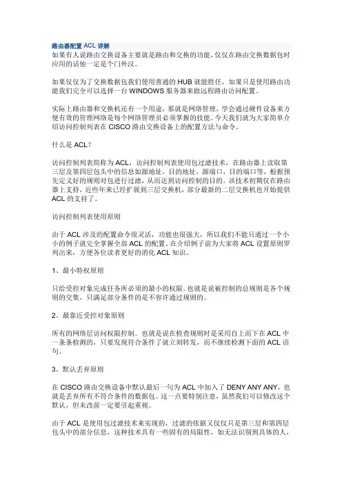 路由器配置ACL详解