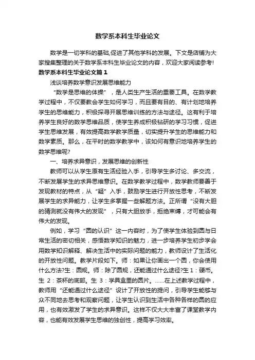 数学系本科生毕业论文