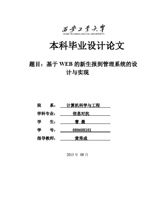 新生报到系统