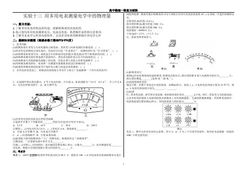 高三物理一轮复习实验十三 用多用电表测量电学中的物理量学案