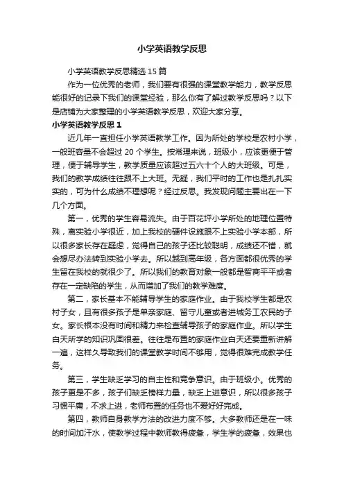 小学英语教学反思
