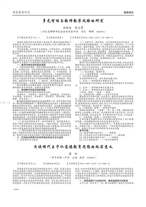 浅谈明代王守仁道德教育思想的现实意义