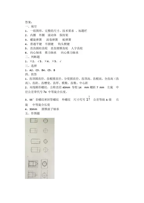2018《机械制图》答案