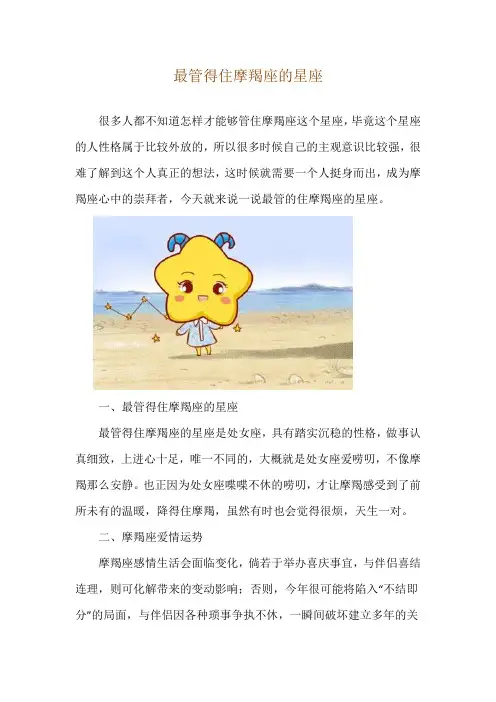 最管得住摩羯座的星座