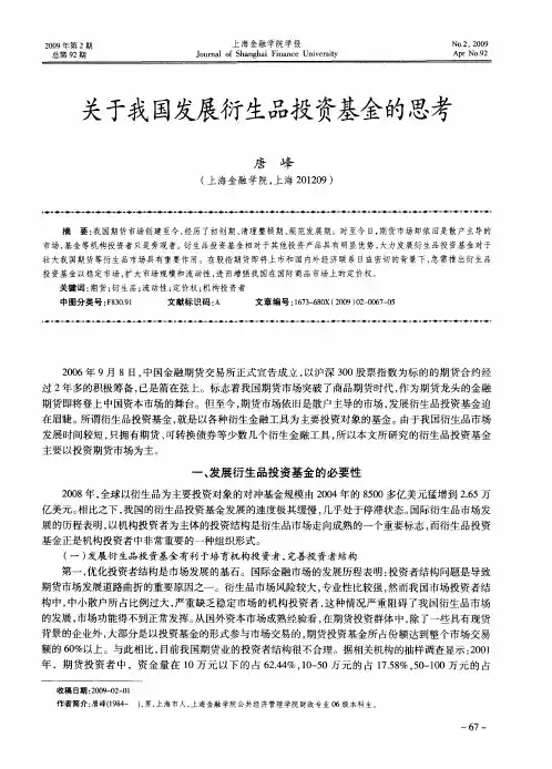 关于我国发展衍生品投资基金的思考