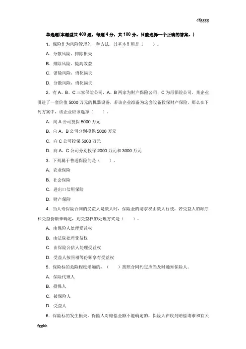 2011年度保险经纪人考试考前冲刺试卷及答案及解析解析.doc