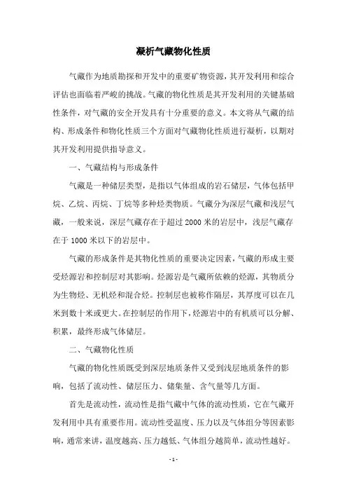 凝析气藏物化性质