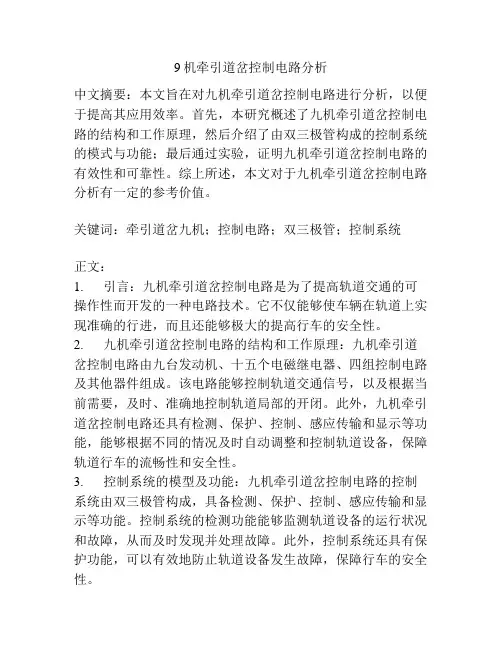 9机牵引道岔控制电路分析