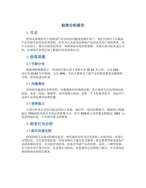 轻客分析报告