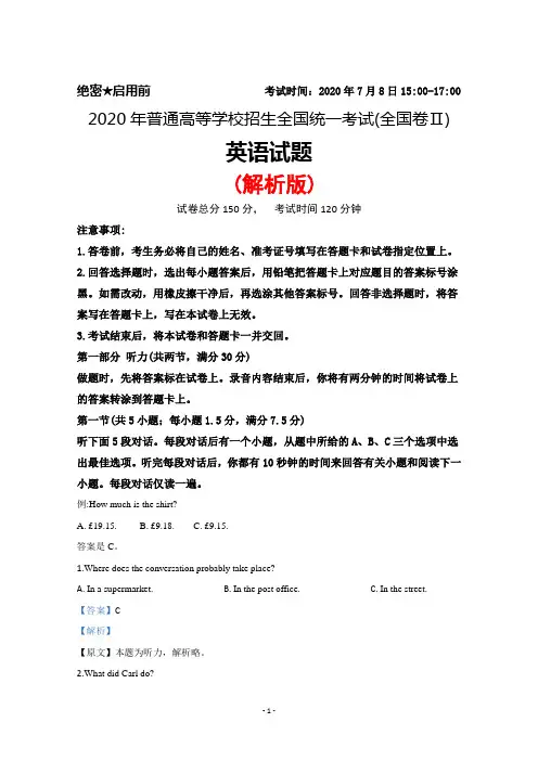 2020年普通高等学校招生全国统一考试(全国卷Ⅱ)英语试题(解析版)