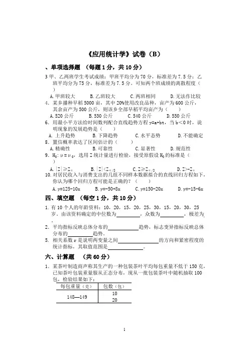 (完整版)应用统计学试题及答案2