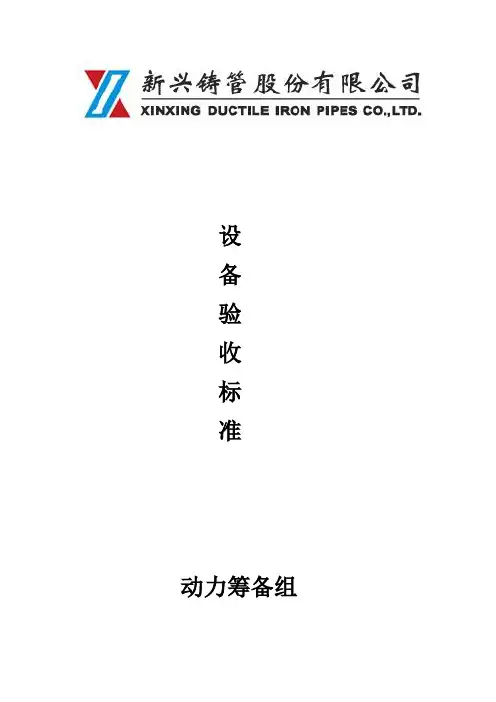 机械设备验收规范
