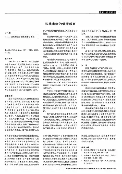 矽肺患者的健康教育
