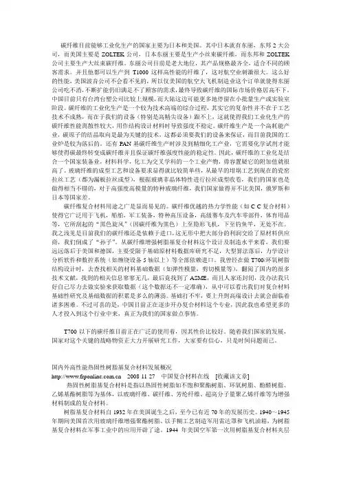 国内外高性能热固性树脂基复合材料发展概况