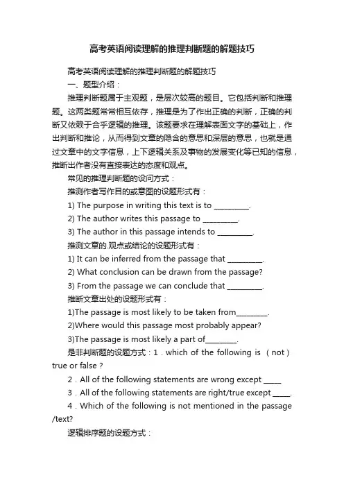 高考英语阅读理解的推理判断题的解题技巧